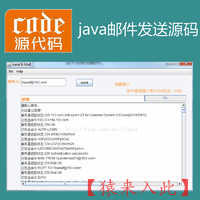 Java 实现图形界面的邮件轰炸机附带视频指导运行教程